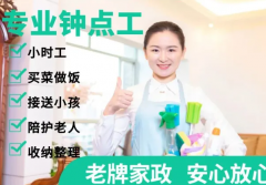 专业保姆、居家养老陪护、照顾老人小孩、护理、住家保姆