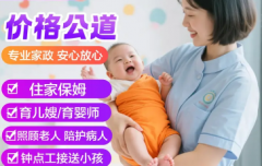 需要住家保姆/育儿嫂/育婴师/照顾老人/老人护理/陪护病人/